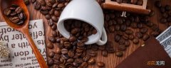 喝咖啡去湿气吗女性 喝咖啡去湿气吗
