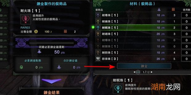 怪物猎人世界怎么获得炼金饰品