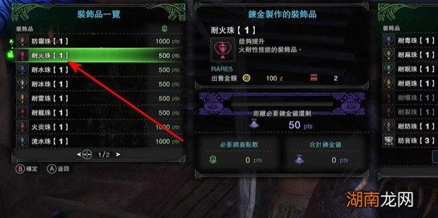 怪物猎人世界怎么获得炼金饰品