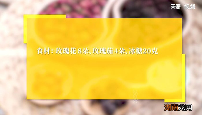 玫瑰洛神饮的做法 玫瑰洛神饮怎么做