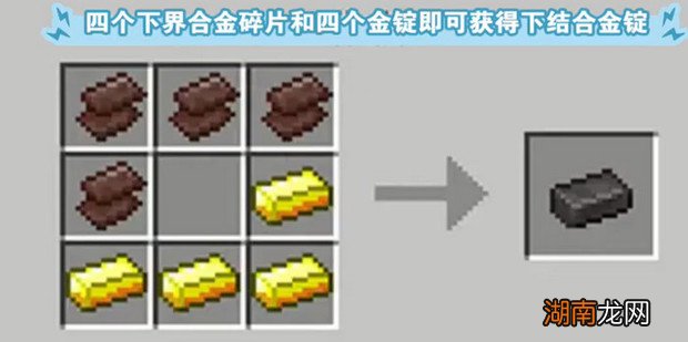 我的世界下界合金怎么获得