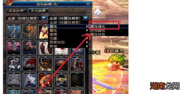 DNF火属性附魔卡片