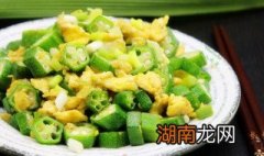 秋葵炒鸡蛋怎么做好吃 如何做秋葵炒鸡蛋