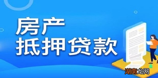 杭州房屋抵押贷款流程