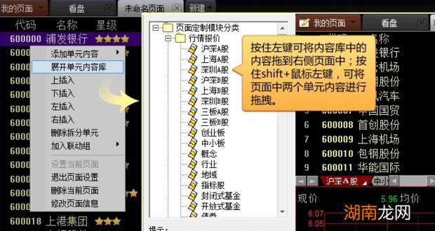 同花顺怎么自定义看盘页面