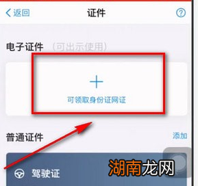 支付宝怎么申请电子身份证详细教程