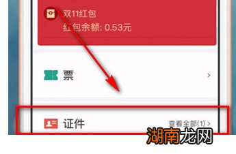 支付宝怎么申请电子身份证详细教程
