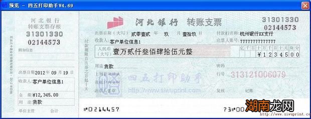 转账支票填写规范,教你怎么填写转账支票