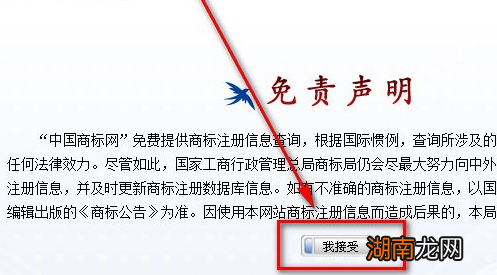 网上怎么查商标是否已经被别人注册过