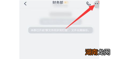 钉钉怎么修改群里的个人名称