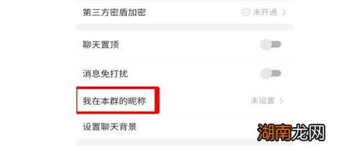 钉钉怎么修改群里的个人名称