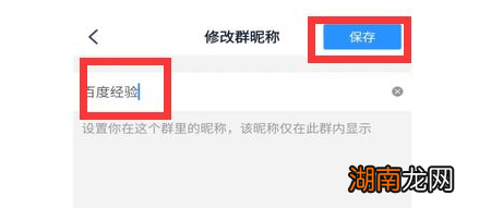 钉钉怎么修改群里的个人名称