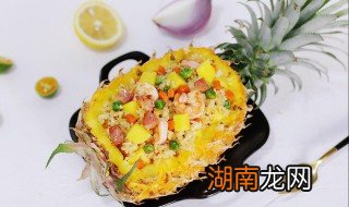 鲜虾菠萝炒饭怎么做 鲜虾菠萝炒饭的做法步骤