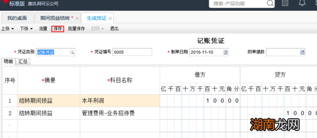 用友软件T+期间损益结转设置