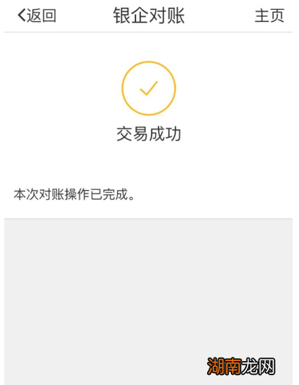 图文 工商银行对公账户网上银企对账教程