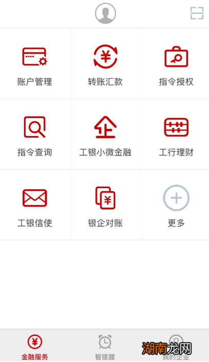 图文 工商银行对公账户网上银企对账教程