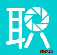 找工作求职招聘哪个网站好