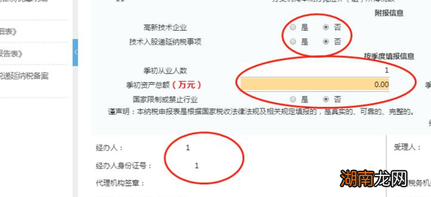 小规模纳税人季度0申报教程纳税申报季报