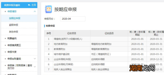小规模纳税人季度0申报教程纳税申报季报
