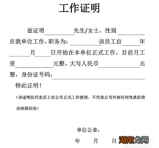 工作证明怎么开呢