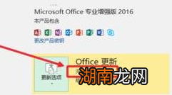 Office2016怎么关闭自动更新