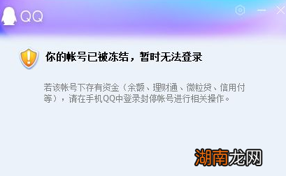 qq提示你的账号已被冻结,暂时无法登录怎么解封