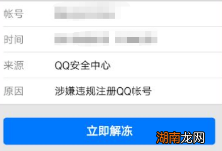 qq提示你的账号已被冻结,暂时无法登录怎么解封
