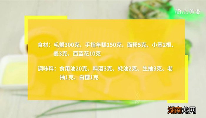 毛蟹 毛蟹怎么炒