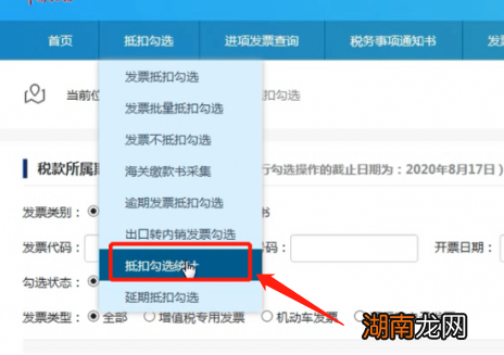 怎么勾选认证增值税专用发票