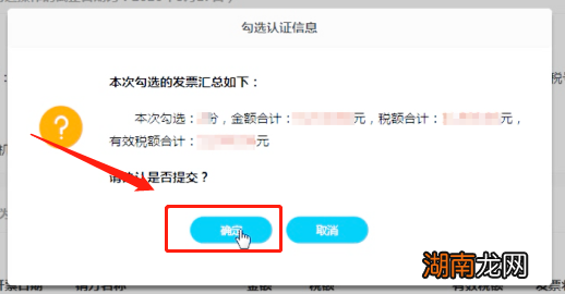 怎么勾选认证增值税专用发票