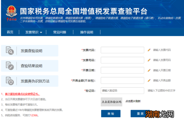 怎么网上查验发票信息