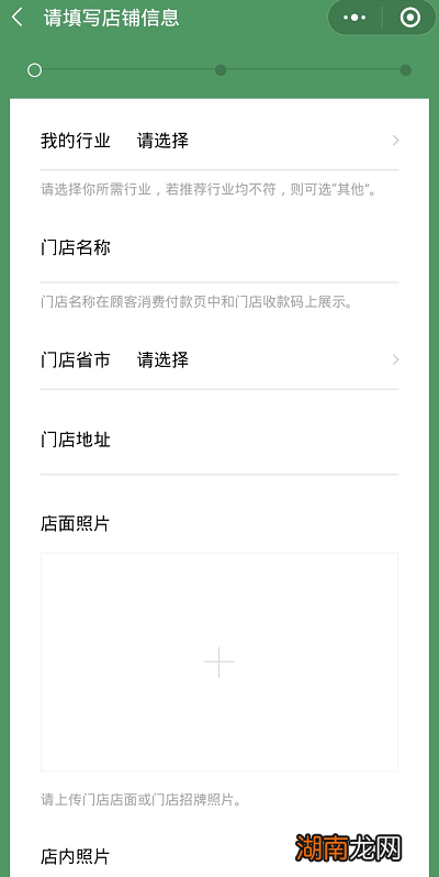 教你怎么成为微信支付商家,开通微信买单
