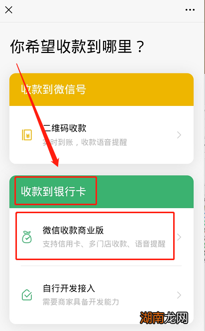 教你怎么成为微信支付商家,开通微信买单