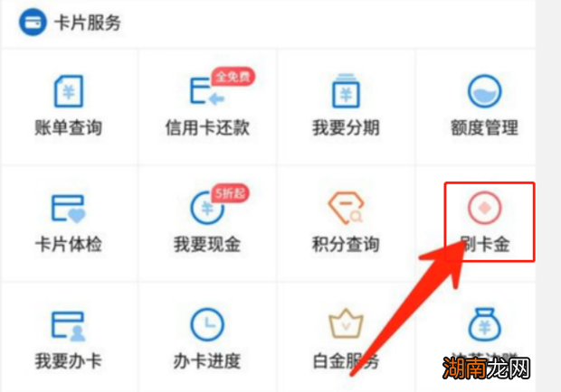 交通银行信用卡刷卡金怎么使用呢