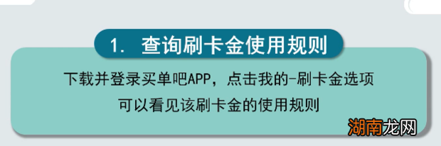 交通银行信用卡刷卡金怎么使用呢
