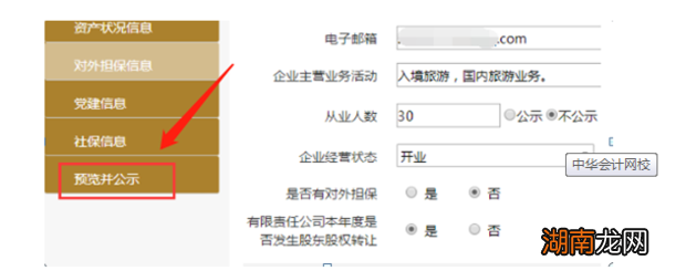 企业怎么申报每年一次的工商企业年报