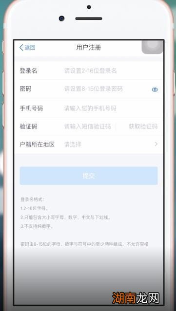 个人所得税APP怎么注册
