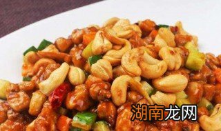 腰果炒鸡丁的做法 腰果炒鸡丁的做法视频