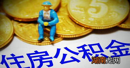 网上办理 个人公积金怎么提取