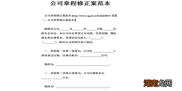 公司股权变更流程