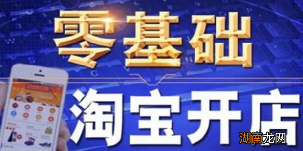 开一家淘宝店的基本步骤和注意细节