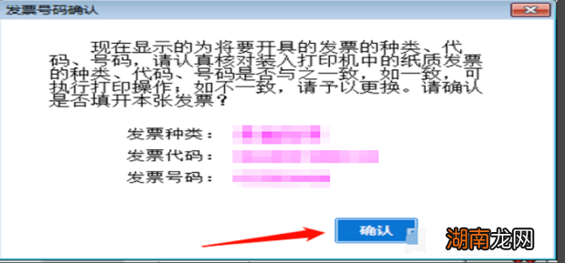 金税盘 增值税开票步骤
