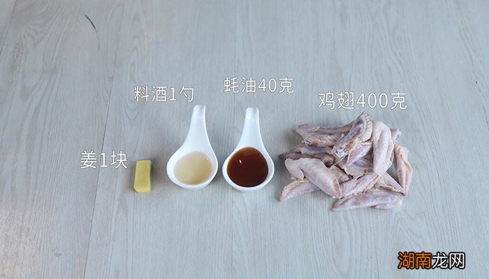 蚝油鸡翅的做法 蚝油鸡翅怎么做