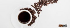 速溶咖啡过期了还能喝吗 速溶咖啡保质期一般多久