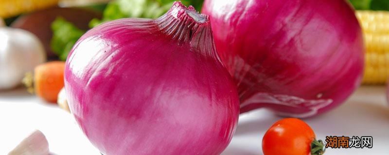 女人吃洋葱对皮肤好吗 吃洋葱能祛斑吗