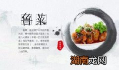 八大菜系之首是什么 中国八大菜系