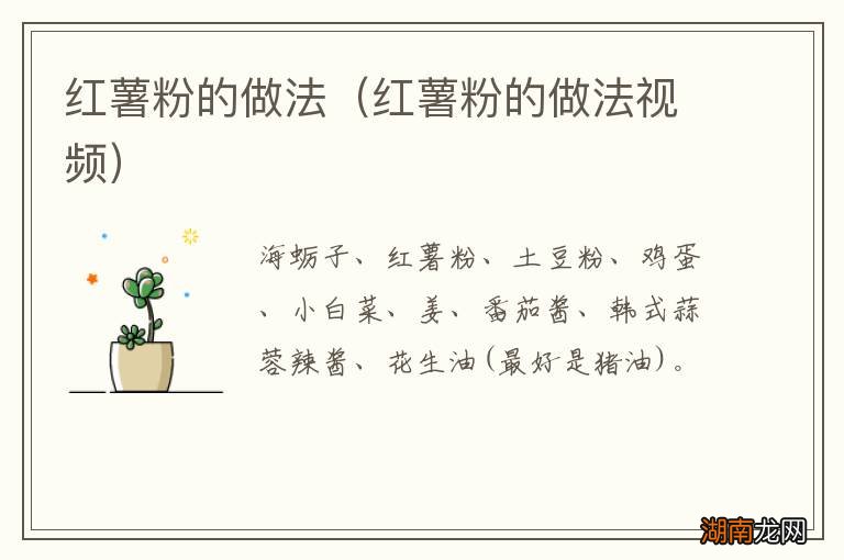 红薯粉的做法视频 红薯粉的做法