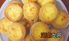 焦皮蛋挞怎么做 在家怎么做蛋挞