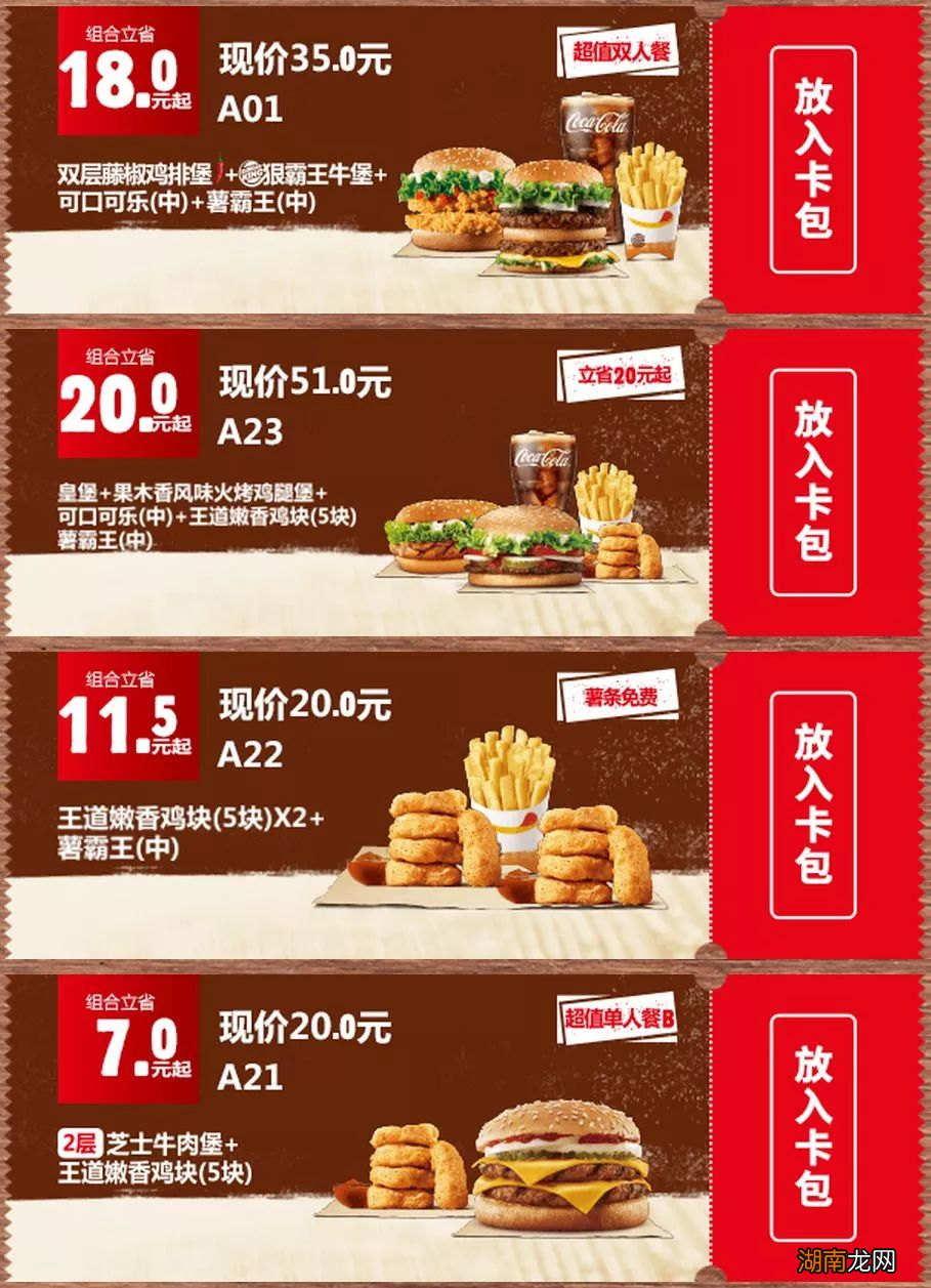 惠州5月汉堡王套餐优惠券来啦! 汉堡王 优惠