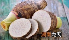 荔浦芋头怎么吃 荔浦芋头怎么吃最简单做法